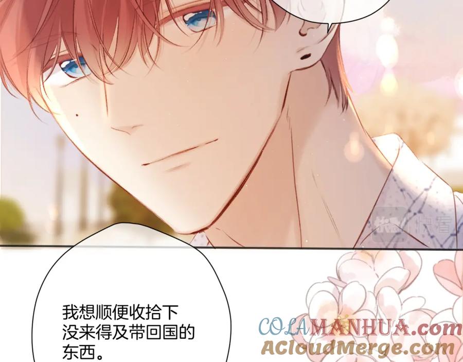 《保护我方大大》第136话 交底 第79页
