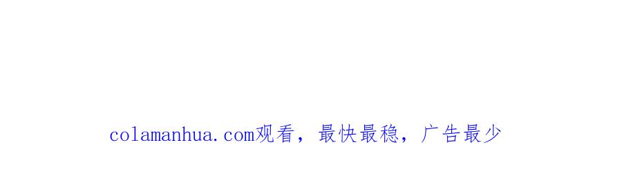 《保护我方大大》第136话 交底 第83页