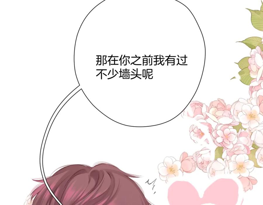 《保护我方大大》第136话 交底 第41页