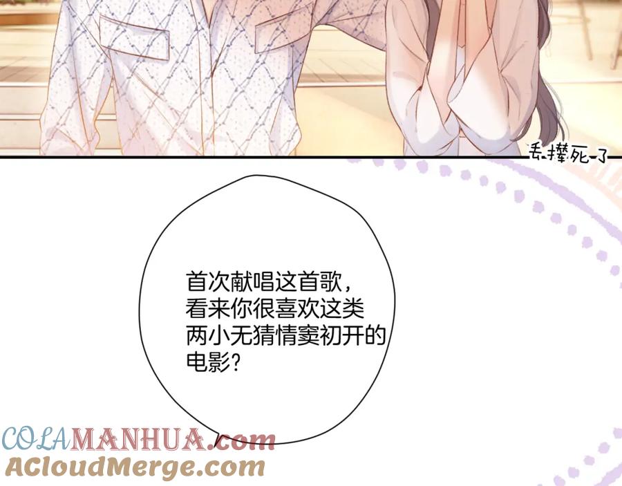 《保护我方大大》第136话 交底 第34页