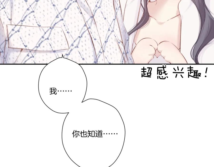 《保护我方大大》第136话 交底 第53页