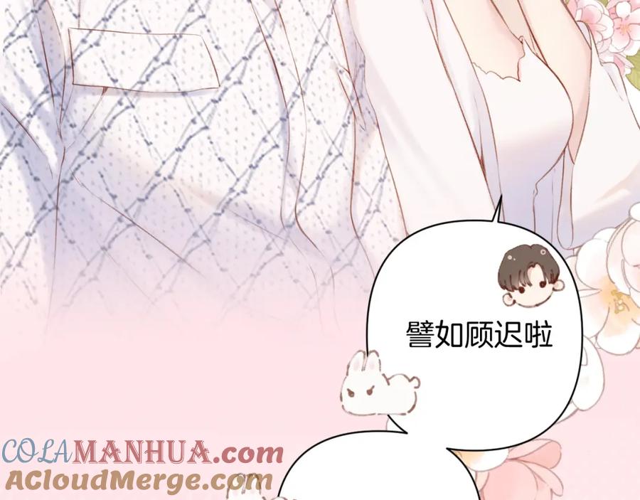 《保护我方大大》第136话 交底 第43页
