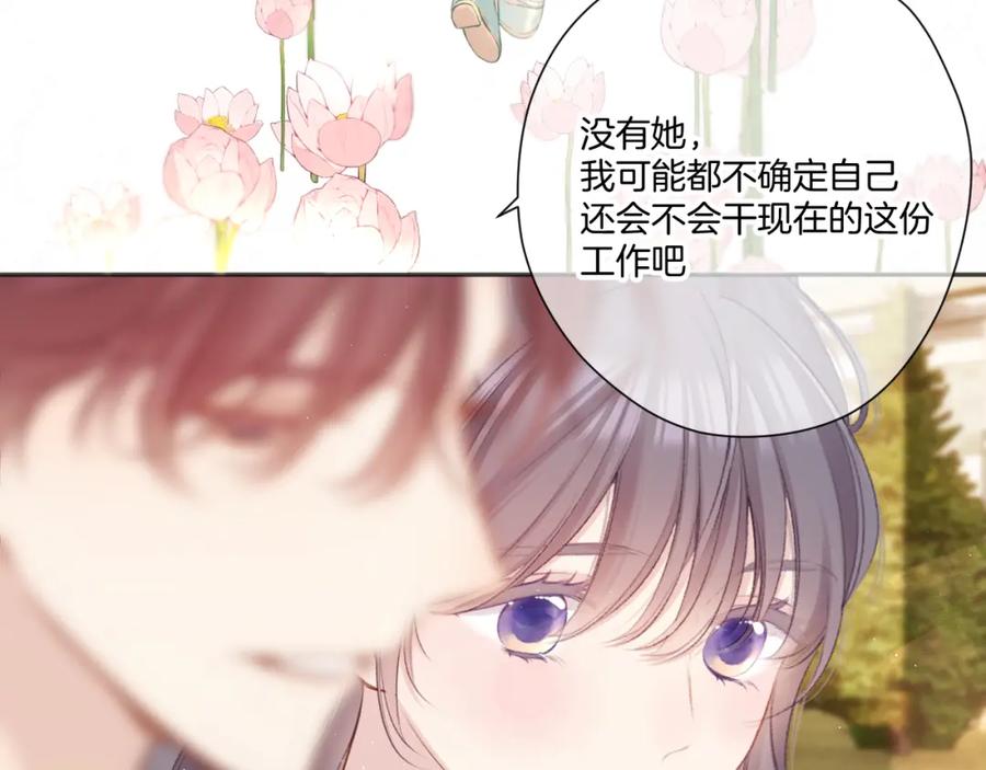 《保护我方大大》第136话 交底 第72页