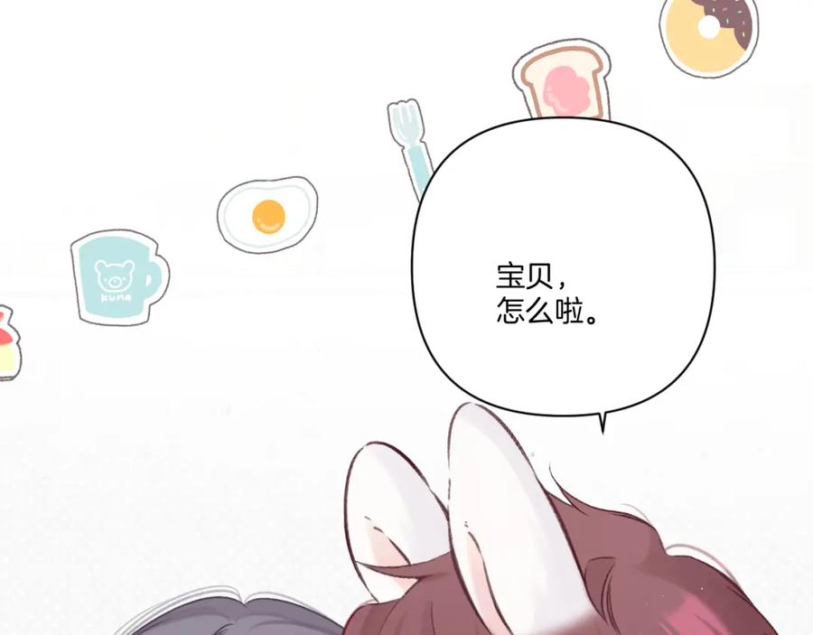 《保护我方大大》第137话 相认 第20页