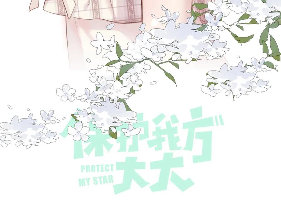 《保护我方大大》第137话 相认 第15页