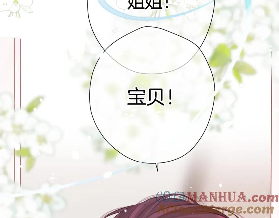 《保护我方大大》第137话 相认 第9页