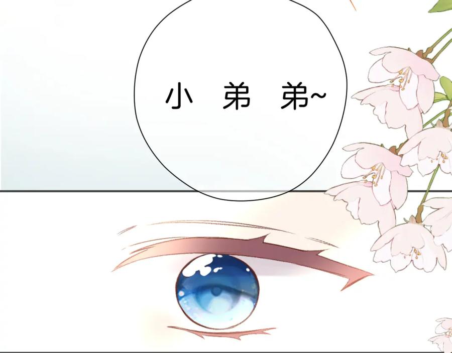 《保护我方大大》第137话 相认 第46页