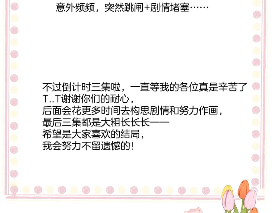 《保护我方大大》第137话 相认 第98页