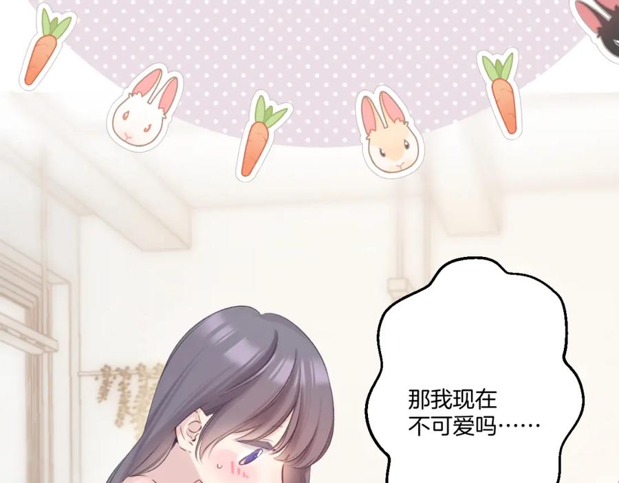 《保护我方大大》第137话 相认 第68页