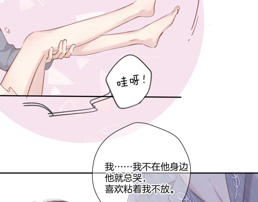 《保护我方大大》第137话 相认 第34页