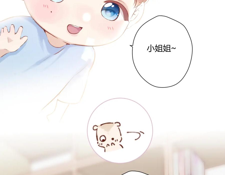 《保护我方大大》第137话 相认 第24页