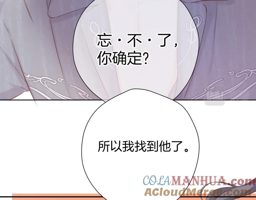 《保护我方大大》第137话 相认 第41页