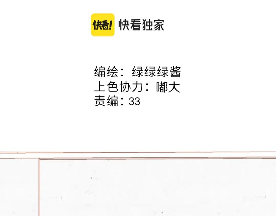 《保护我方大大》第137话 相认 第16页