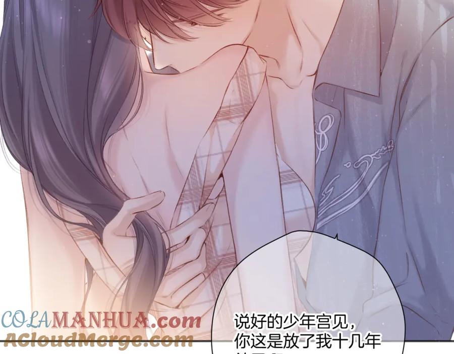 《保护我方大大》第137话 相认 第65页