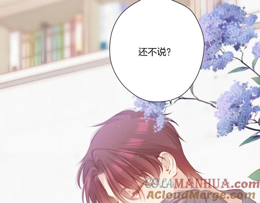 《保护我方大大》第137话 相认 第25页