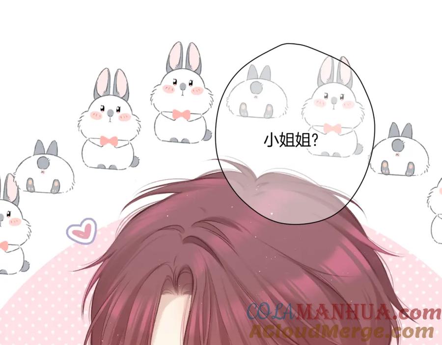 《保护我方大大》第137话 相认 第73页