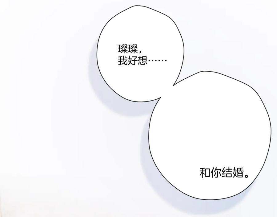 《保护我方大大》第137话 相认 第87页
