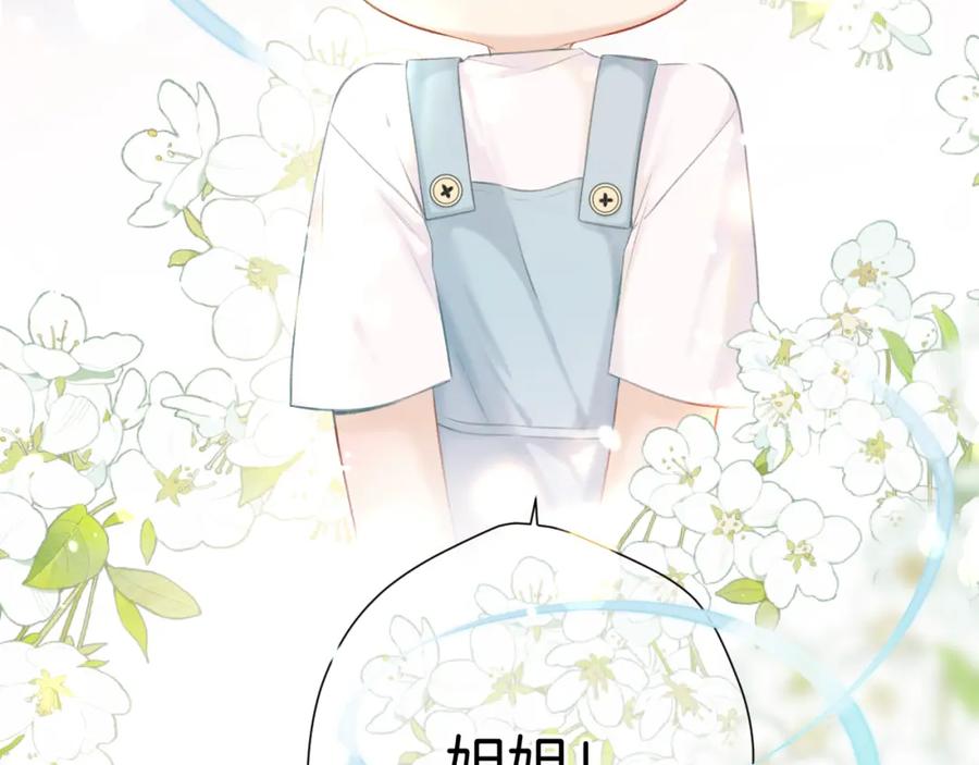 《保护我方大大》第137话 相认 第8页