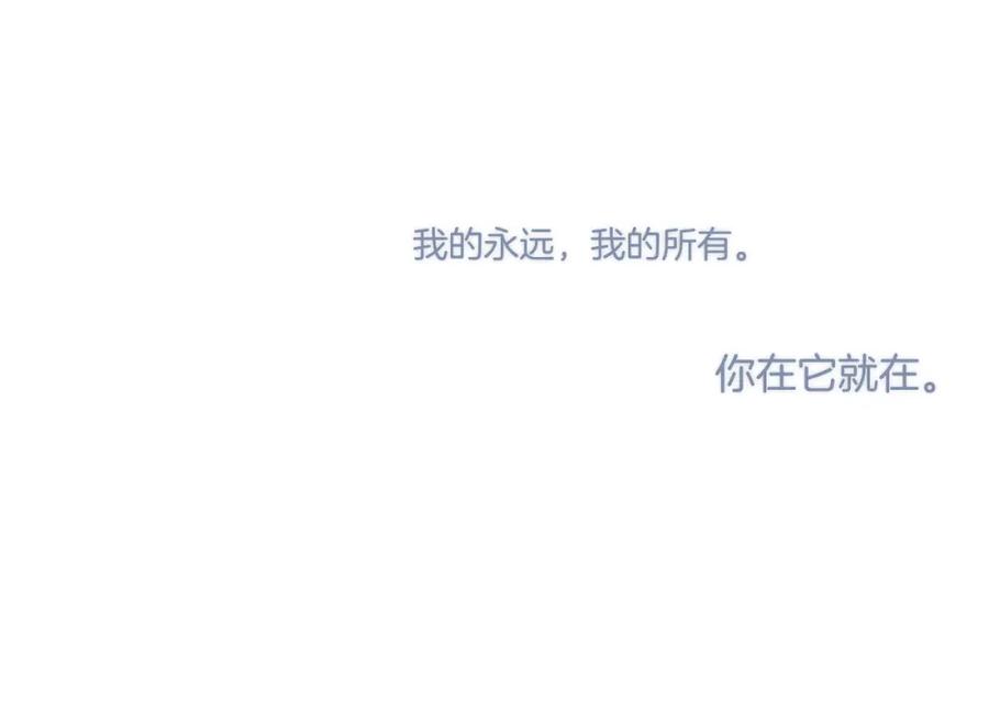 《保护我方大大》第137话 相认 第96页