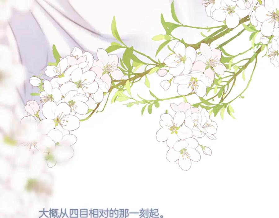 《保护我方大大》第137话 相认 第94页