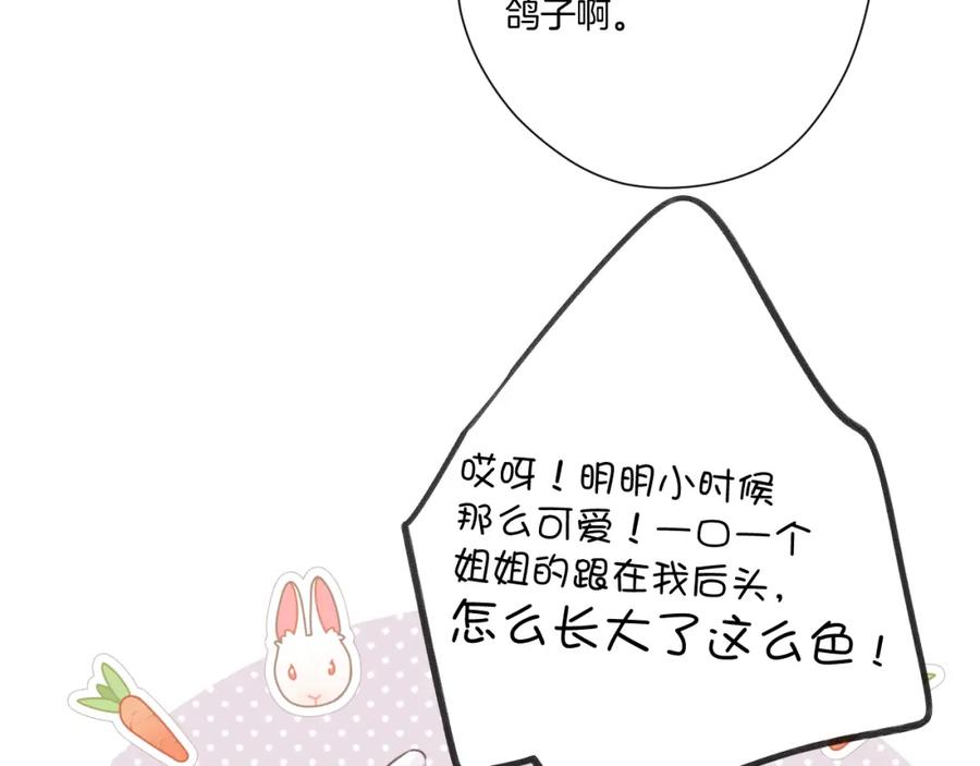 《保护我方大大》第137话 相认 第66页