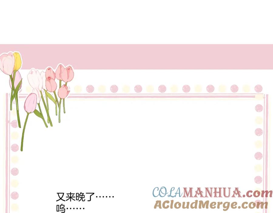 《保护我方大大》第137话 相认 第97页