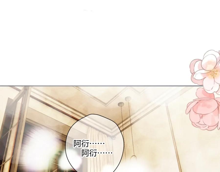 《保护我方大大》第137话 相认 第82页