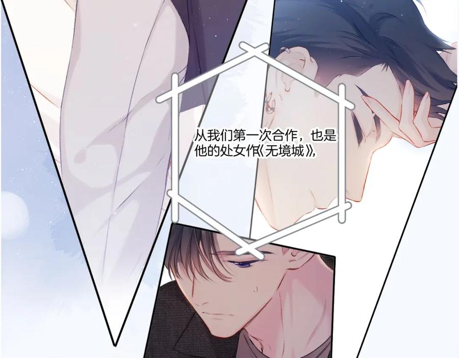 《保护我方大大》第138话 完整 第111页