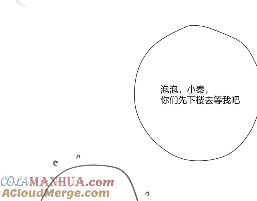 《保护我方大大》第138话 完整 第13页