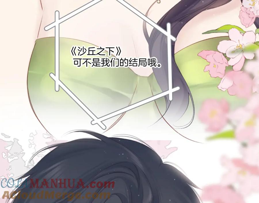 《保护我方大大》第138话 完整 第121页