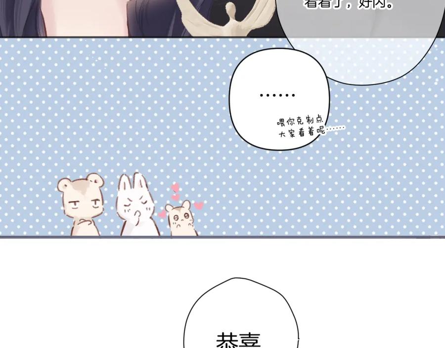 《保护我方大大》第138话 完整 第136页