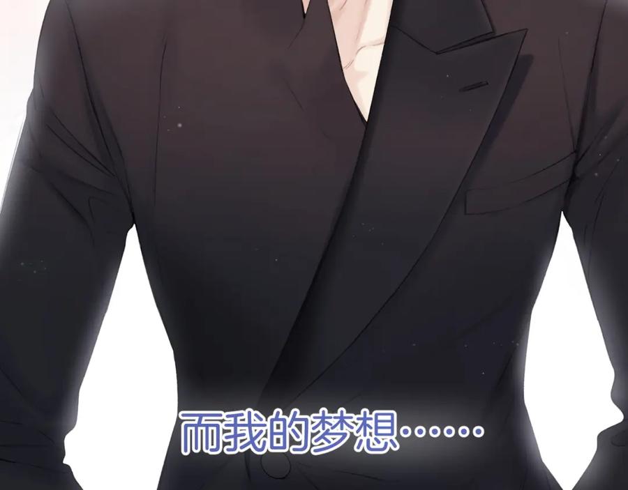 《保护我方大大》第138话 完整 第102页