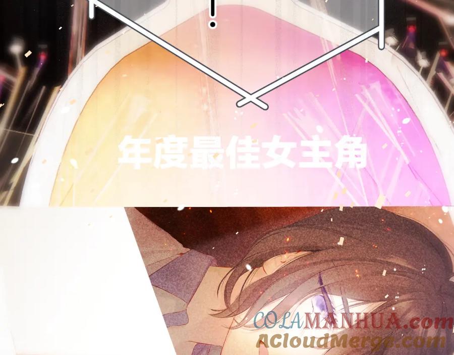 《保护我方大大》第138话 完整 第89页