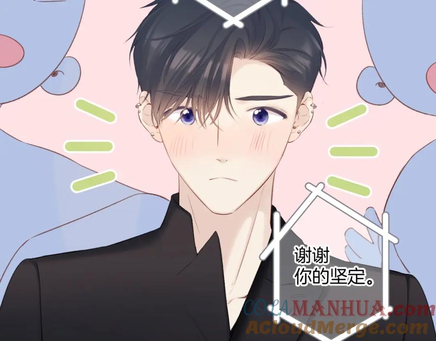 《保护我方大大》第138话 完整 第117页