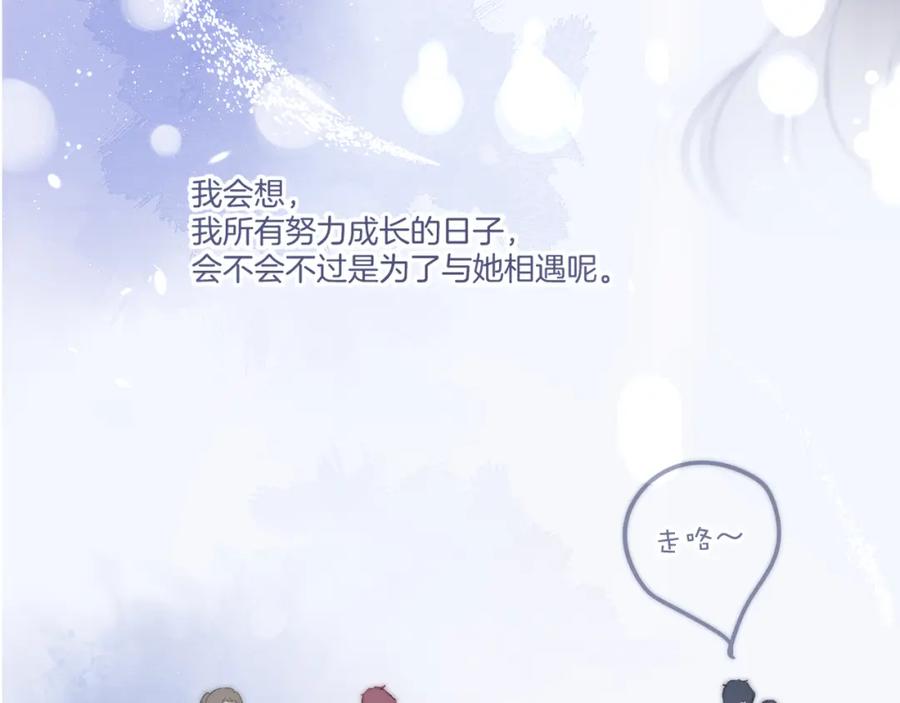 《保护我方大大》第138话 完整 第146页