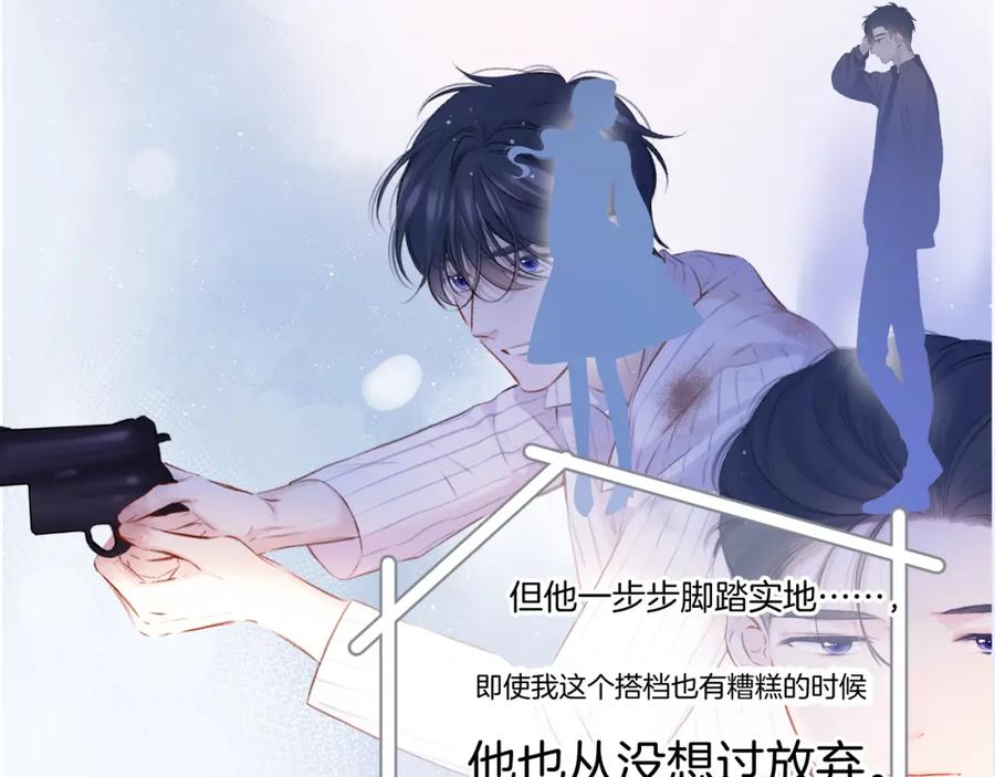 《保护我方大大》第138话 完整 第114页
