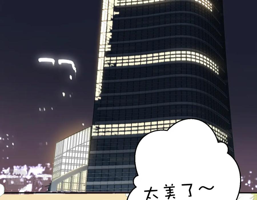《保护我方大大》第138话 完整 第3页