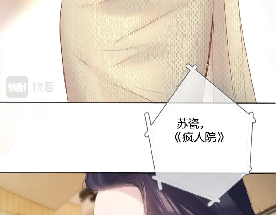 《保护我方大大》第138话 完整 第79页
