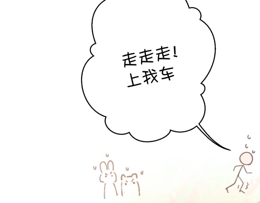 《保护我方大大》第138话 完整 第131页