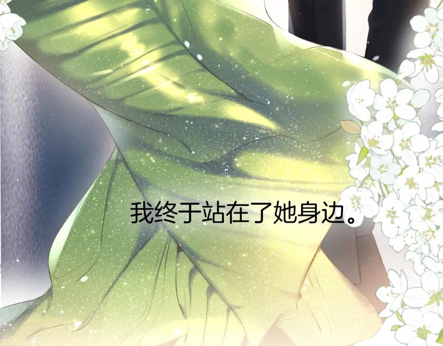 《保护我方大大》第138话 完整 第66页