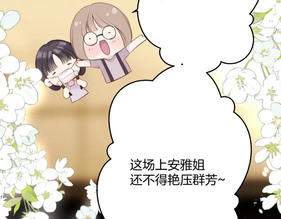《保护我方大大》第138话 完整 第4页