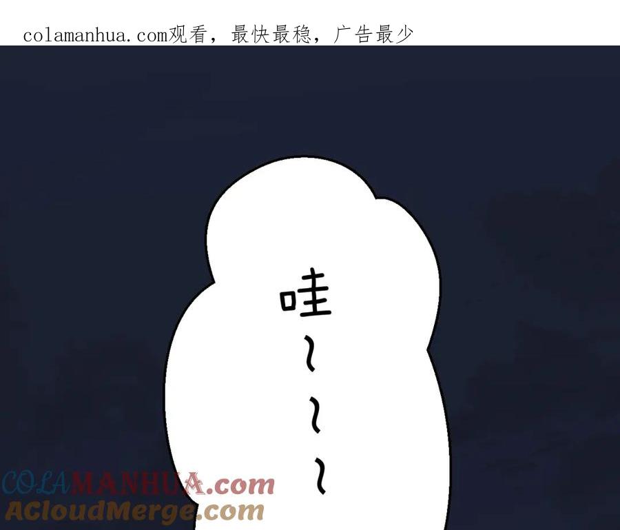 《保护我方大大》第138话 完整 第1页