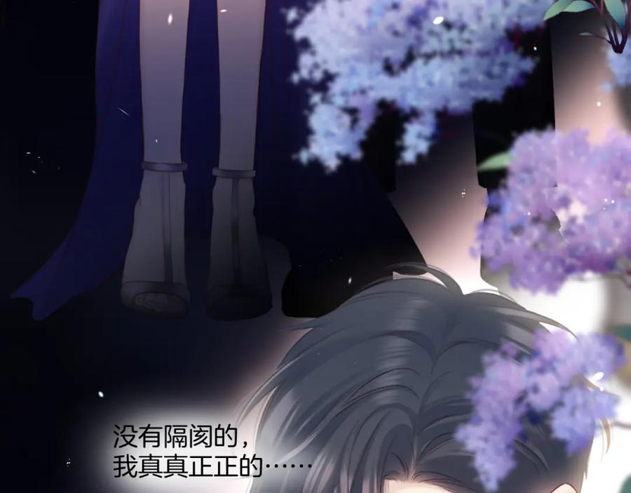 《保护我方大大》第138话 完整 第70页