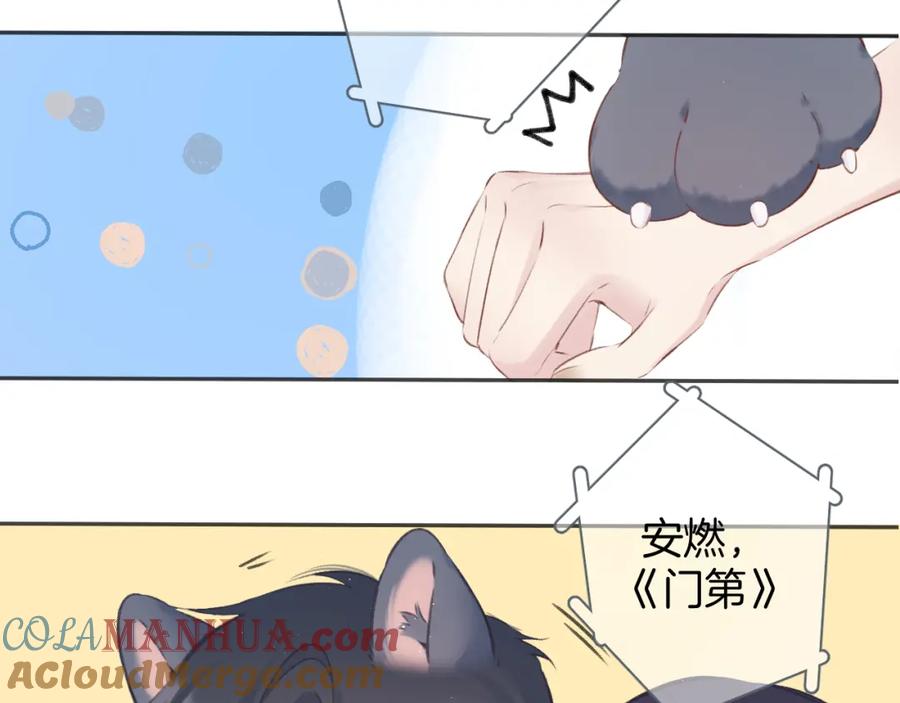 《保护我方大大》第138话 完整 第81页