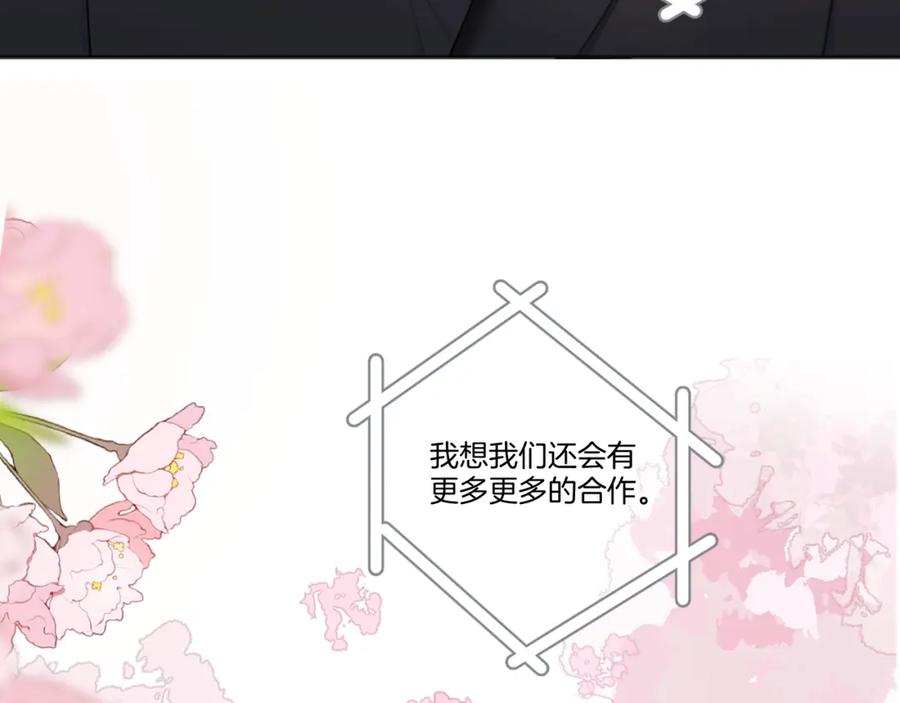 《保护我方大大》第138话 完整 第118页