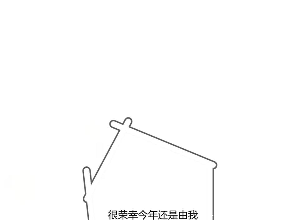 《保护我方大大》第138话 完整 第74页