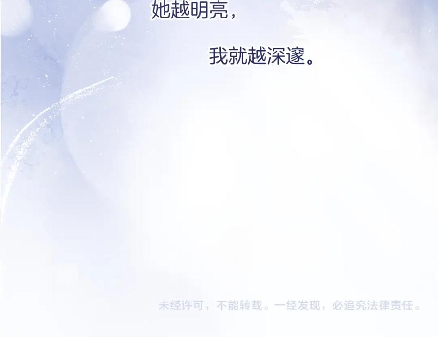《保护我方大大》第138话 完整 第148页