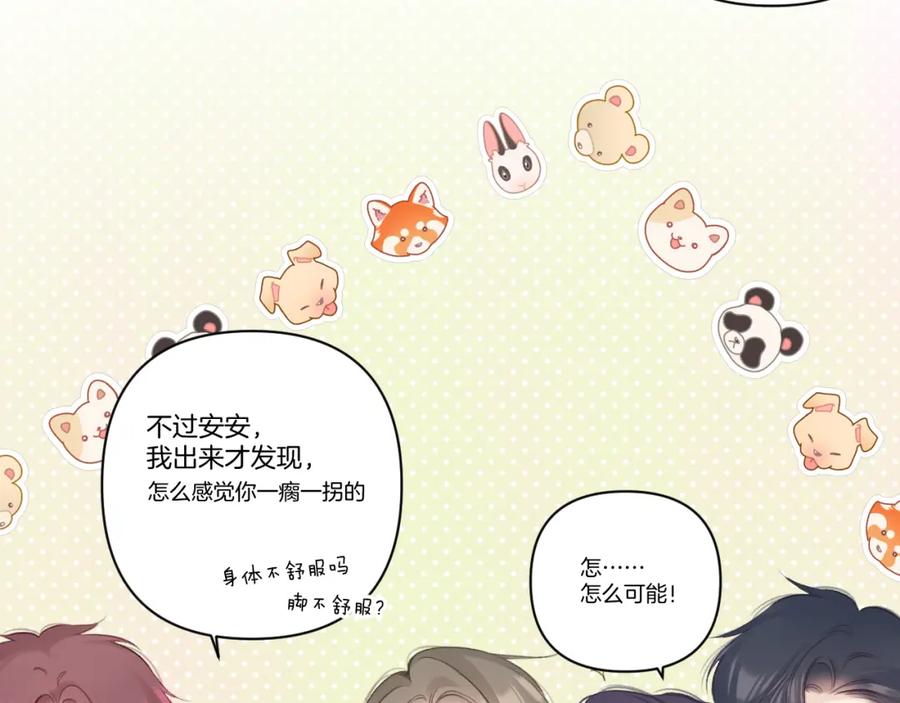 《保护我方大大》第138话 完整 第128页