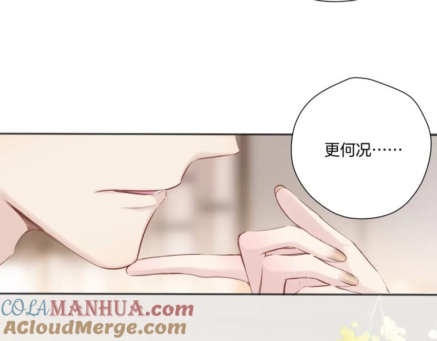 《保护我方大大》第138话 完整 第21页