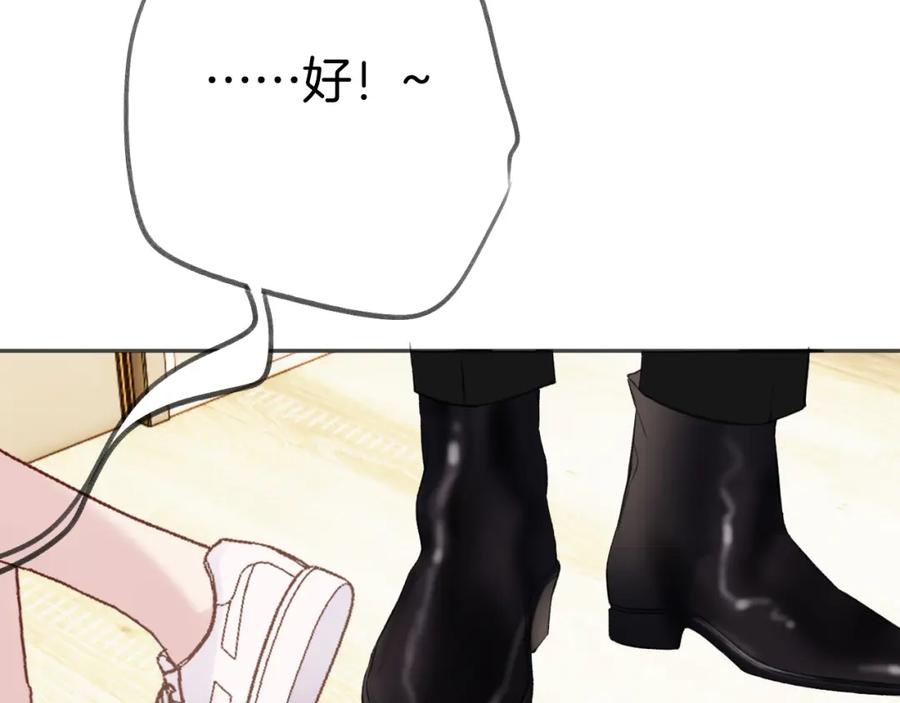 《保护我方大大》第138话 完整 第14页